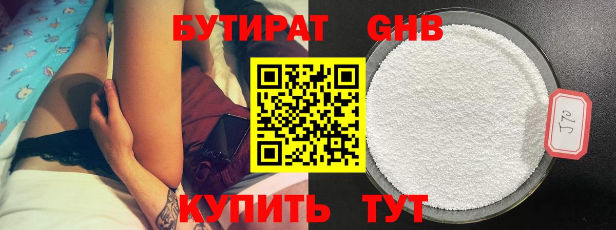 Бутират 99% Сибай