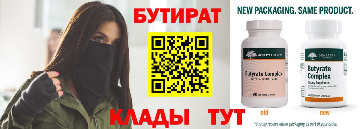 Сибай  БУТИРАТ бутандиол  Вход с VPN 