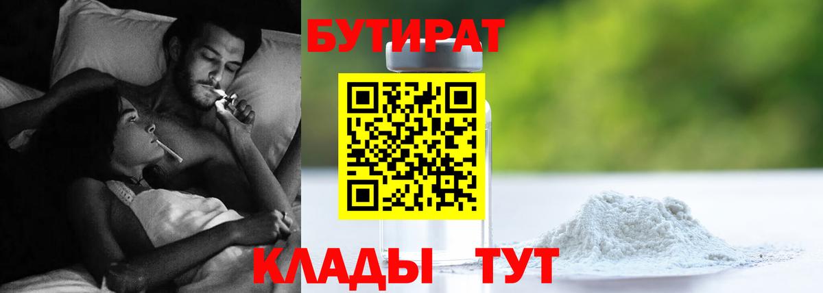 Бутират буратино  Сибай 