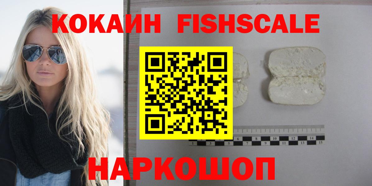 Сибай  КОКАИН 97%  Cocaine Fish Scale  Вход с VPN 