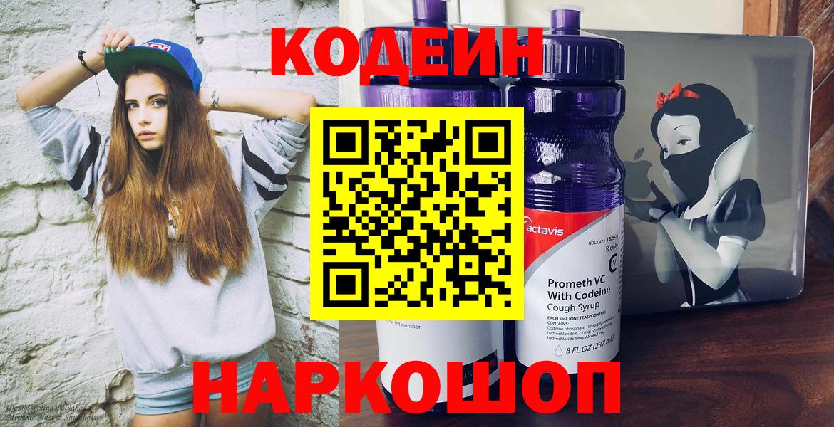 Codein напиток Lean (лин)  Кодеин Purple Drank  Вход с VPN  Сибай 