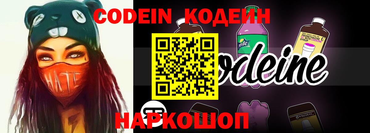 Codein напиток Lean (лин) Сибай