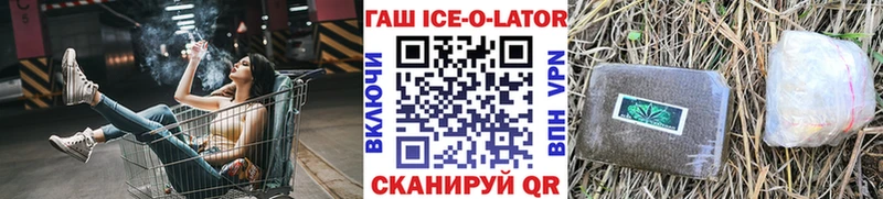 Гашиш ice o lator Сибай