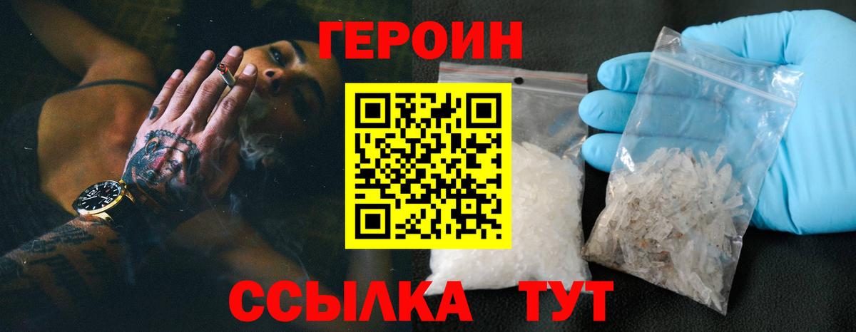 Героин VHQ  ГЕРОИН  Сибай 