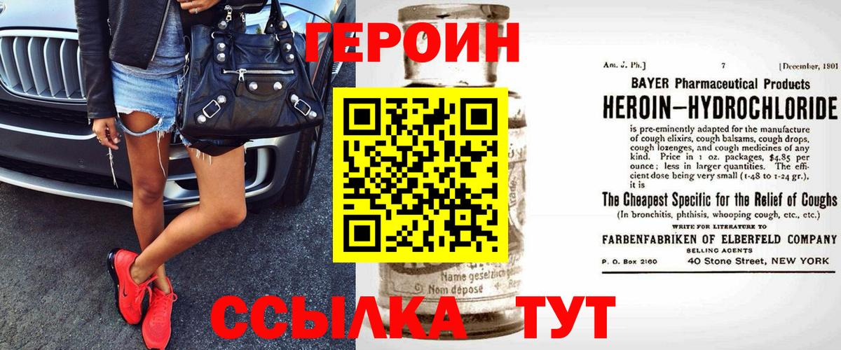 ГЕРОИН VHQ  Вход с VPN  Героин  Сибай 