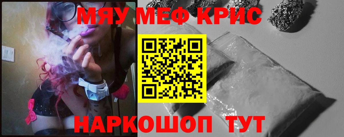Меф мяу мяу кристаллы Сибай