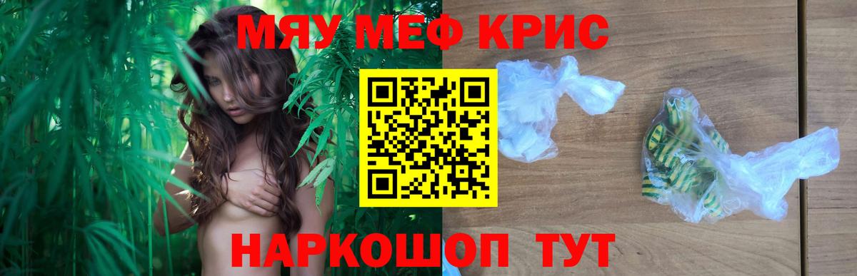 Меф мяу мяу мука Сибай