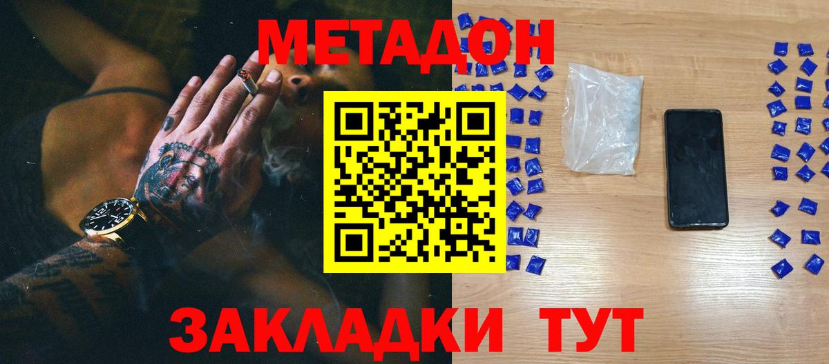 МЕТАДОН methadone  Сибай 